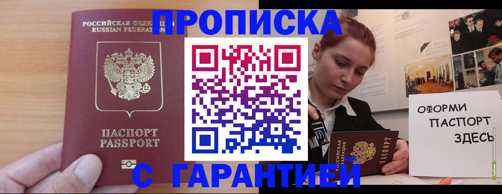 прописка в Кимовске