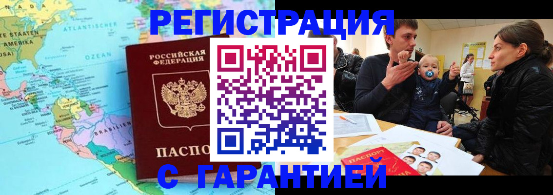 временная регистрация гарантия в Кимовске